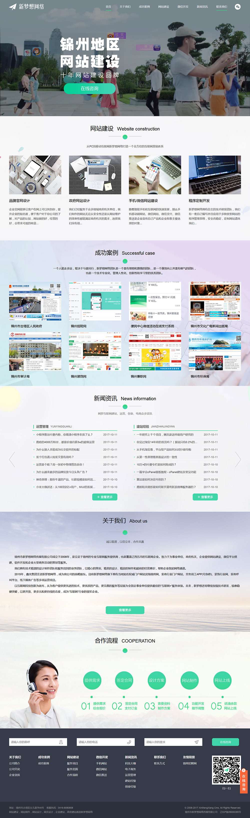 1507774205572365.jpg 錦州市新夢想網(wǎng)絡(luò)傳媒有限公司_網(wǎng)站建設(shè)_網(wǎng)站設(shè)計(jì)_網(wǎng)站制作_網(wǎng)絡(luò)公司_軟件開發(fā)_微信開發(fā).jpg